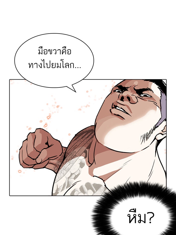 LOOKISM - หน้า 92
