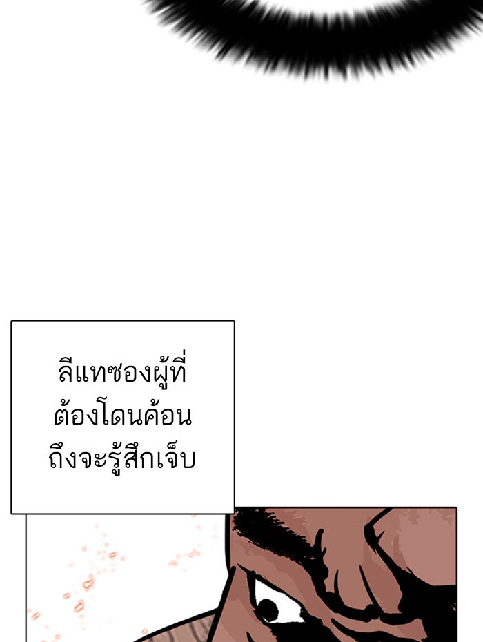LOOKISM - หน้า 97