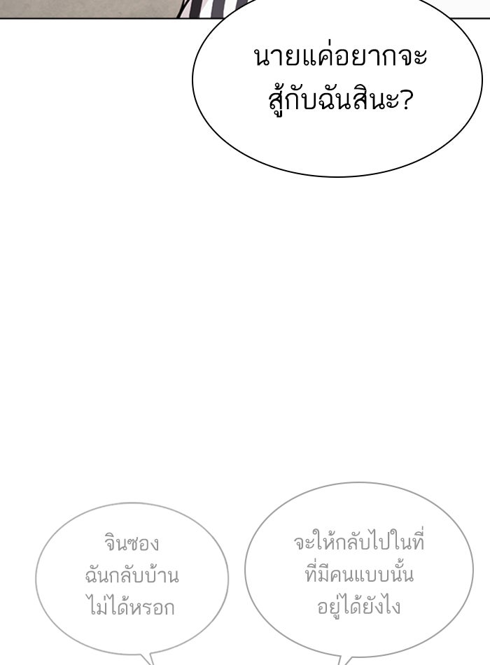 LOOKISM - หน้า 104
