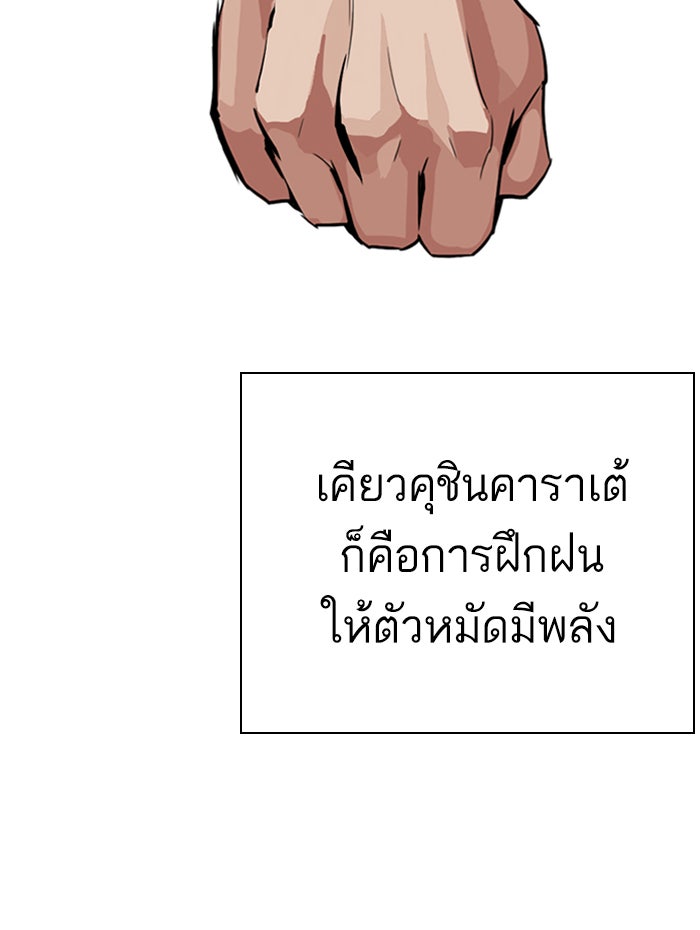 LOOKISM - หน้า 127