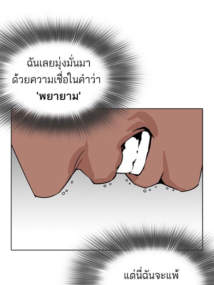 LOOKISM - หน้า 154