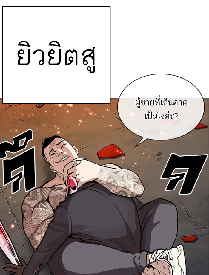 LOOKISM - หน้า 35