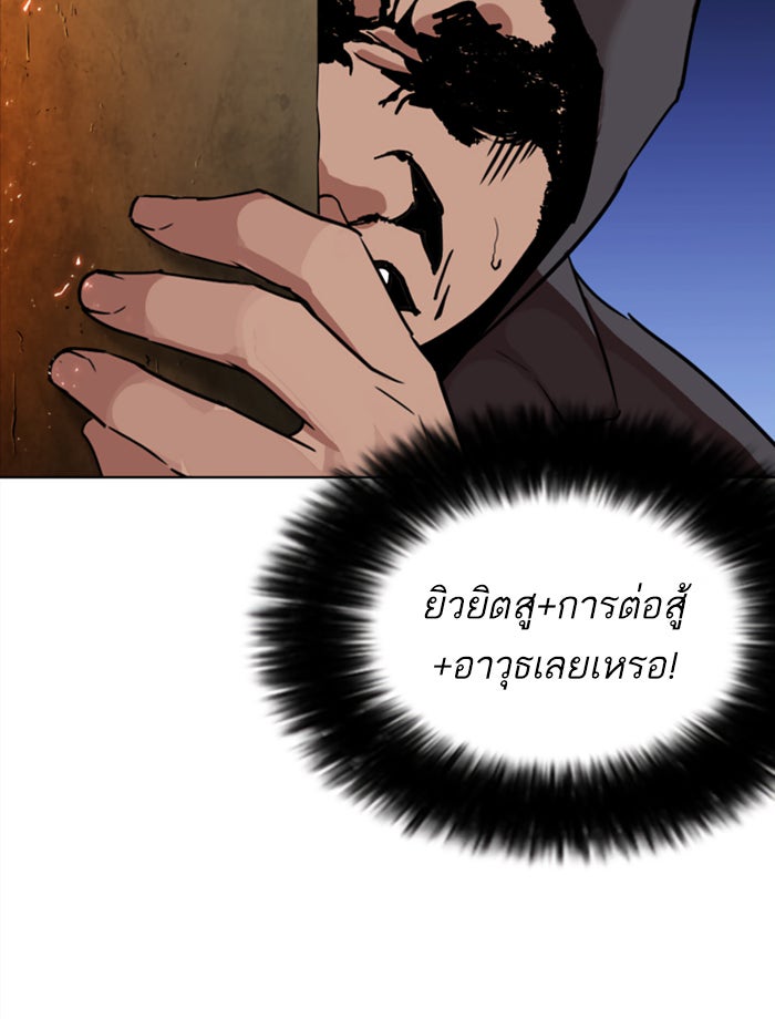 LOOKISM - หน้า 41