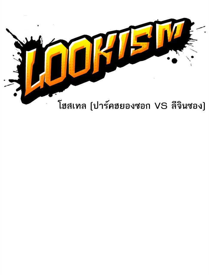 LOOKISM - หน้า 52