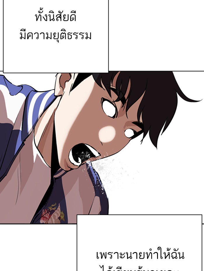 LOOKISM - หน้า 75