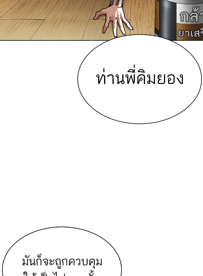 LOOKISM - หน้า 119
