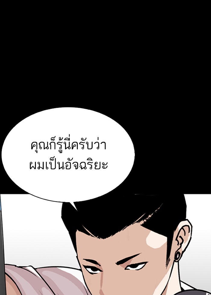 LOOKISM - หน้า 28