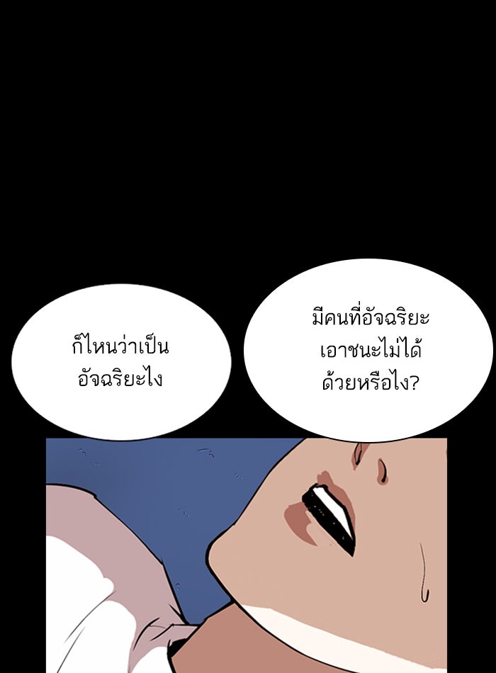 LOOKISM - หน้า 58