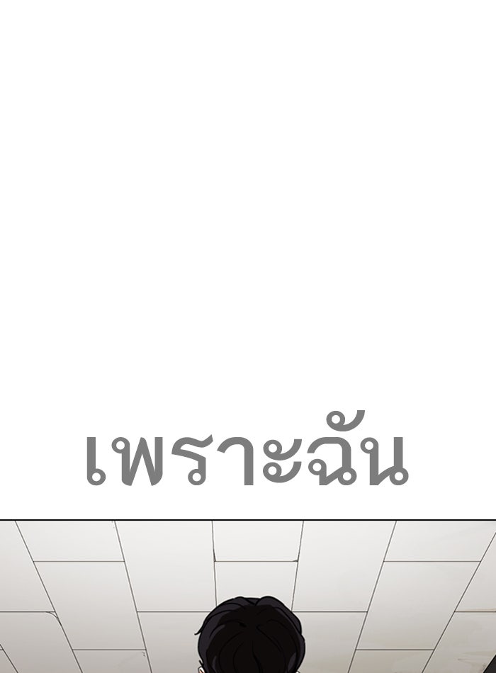 LOOKISM - หน้า 68