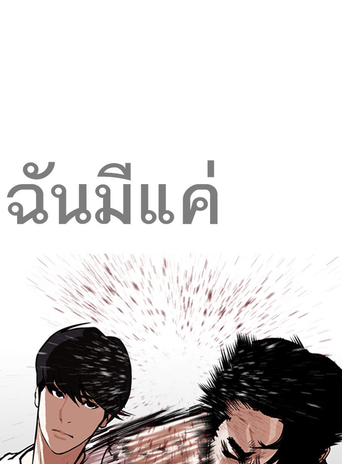 LOOKISM - หน้า 74