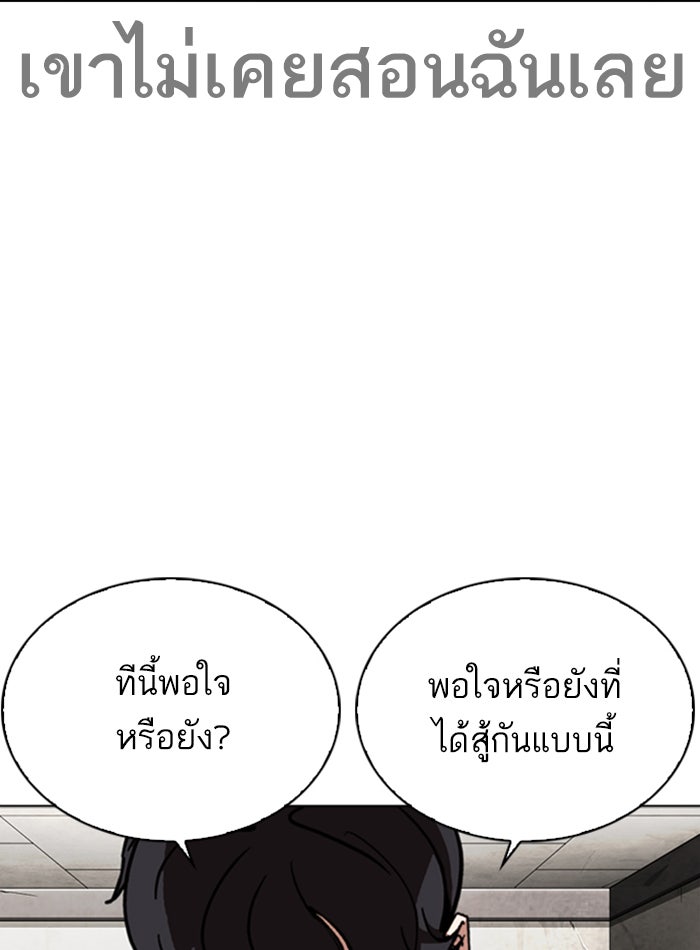 LOOKISM - หน้า 79