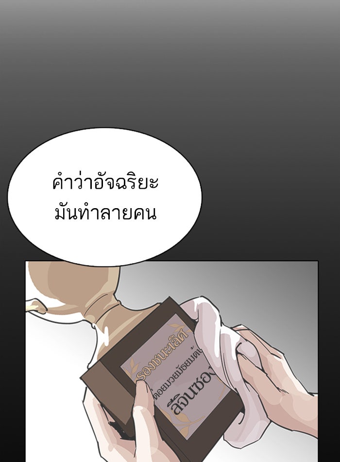 LOOKISM - หน้า 87