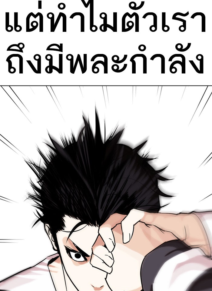 LOOKISM - หน้า 103