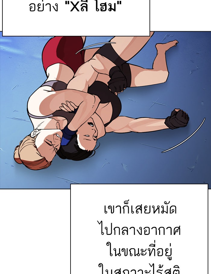 LOOKISM - หน้า 173