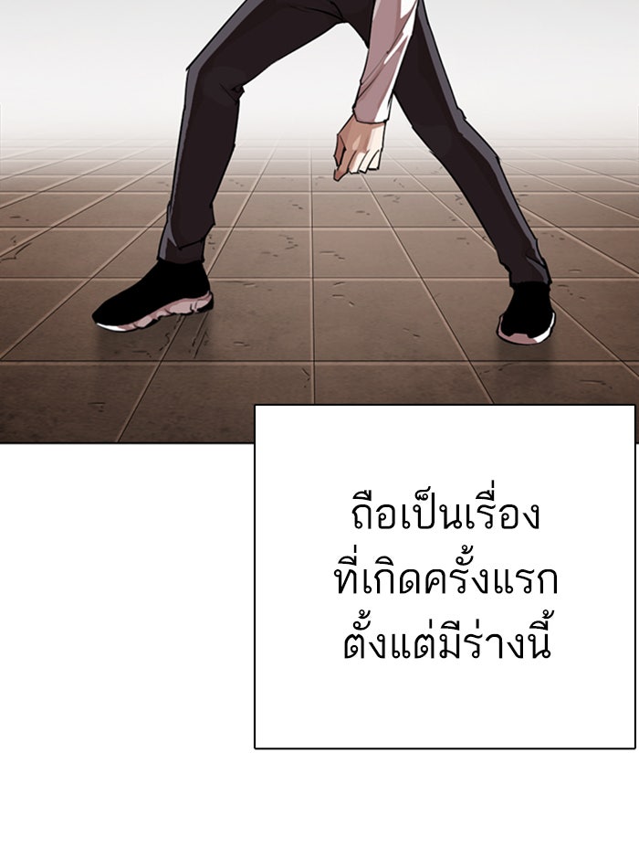 LOOKISM - หน้า 20