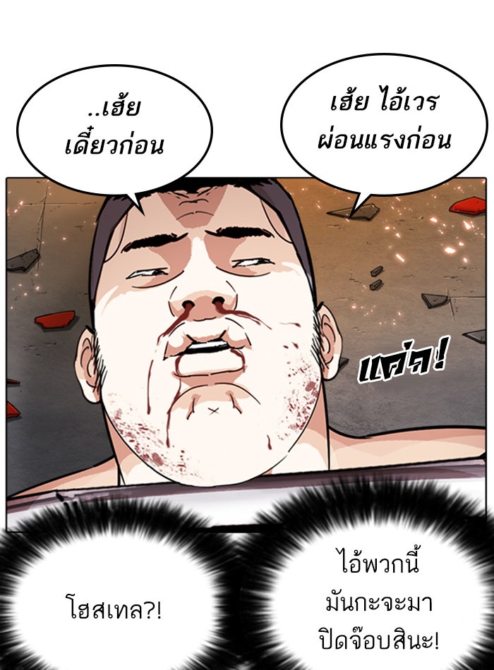LOOKISM - หน้า 72