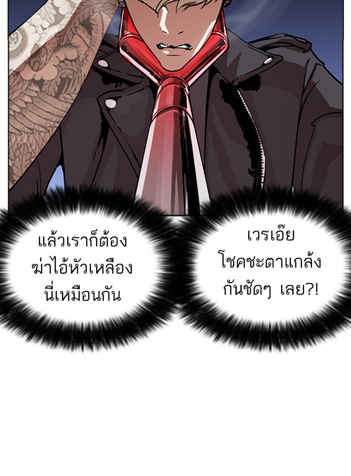 LOOKISM - หน้า 74
