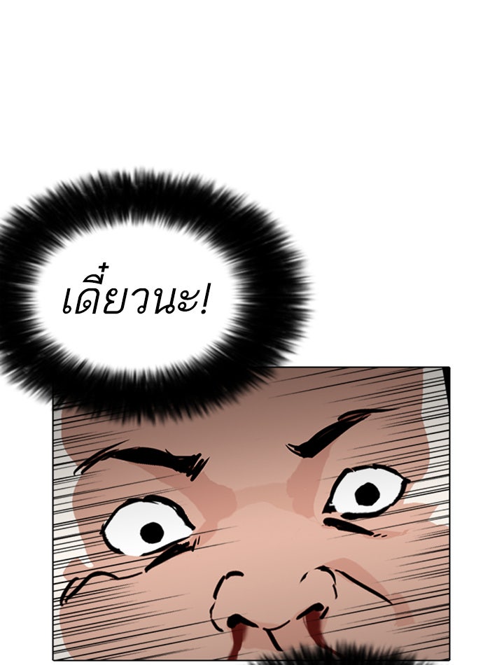 LOOKISM - หน้า 75
