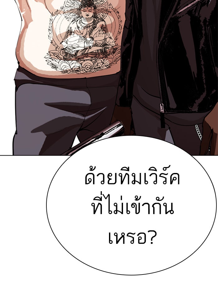 LOOKISM - หน้า 83