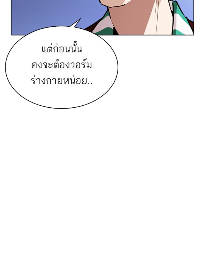 LOOKISM - หน้า 85