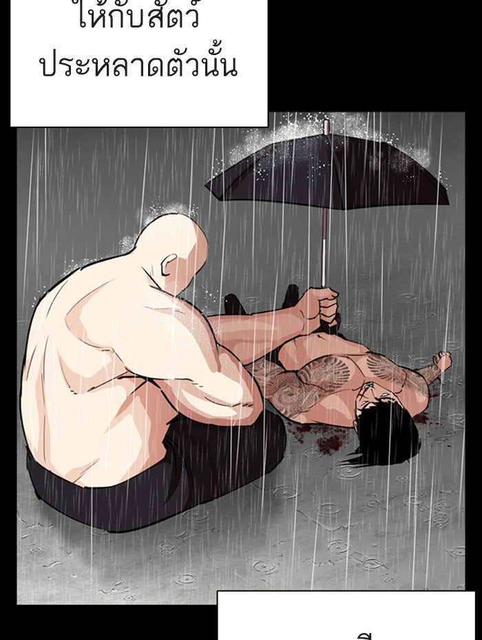 LOOKISM - หน้า 100