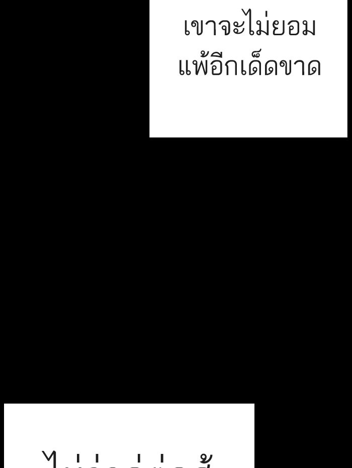 LOOKISM - หน้า 103
