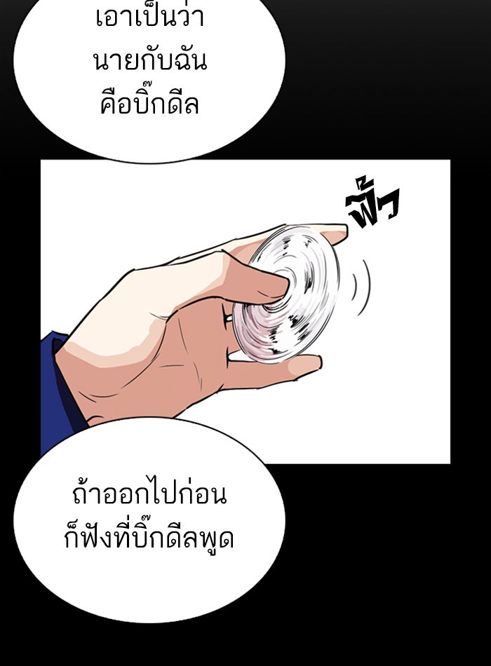 LOOKISM - หน้า 150