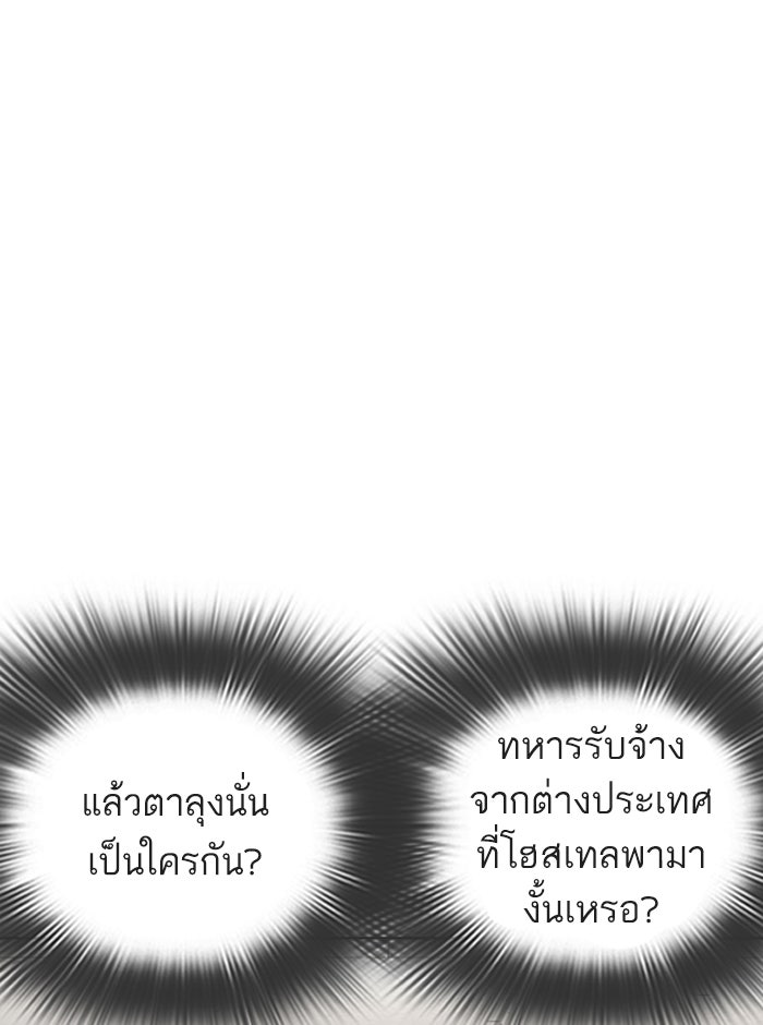 LOOKISM - หน้า 5