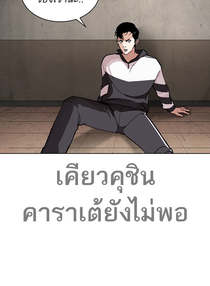 LOOKISM - หน้า 79