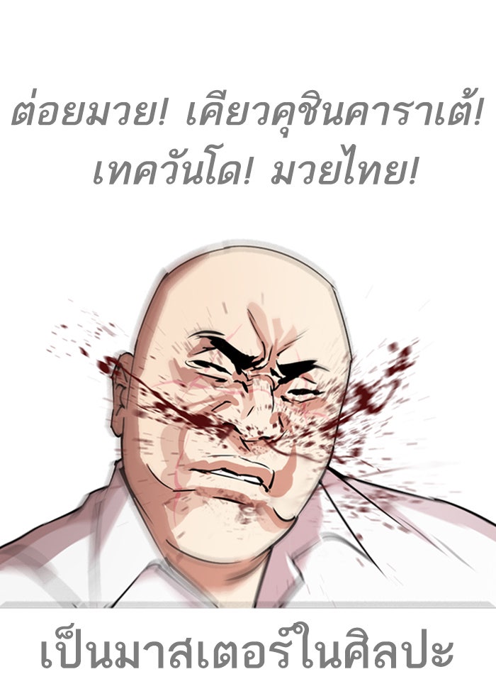 LOOKISM - หน้า 83
