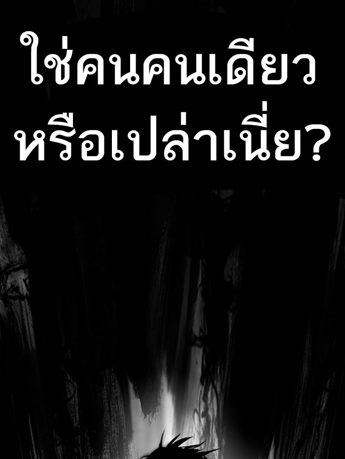 LOOKISM - หน้า 93