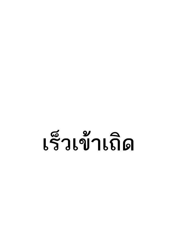 LOOKISM - หน้า 110