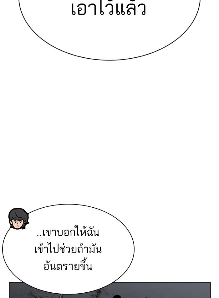 LOOKISM - หน้า 124