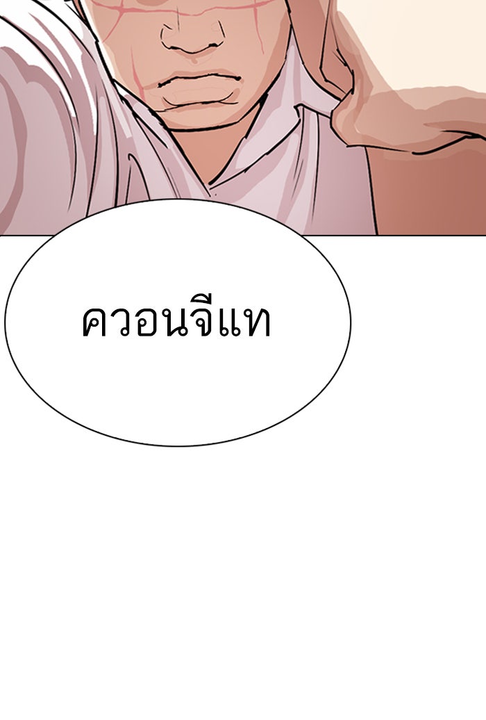 LOOKISM - หน้า 143