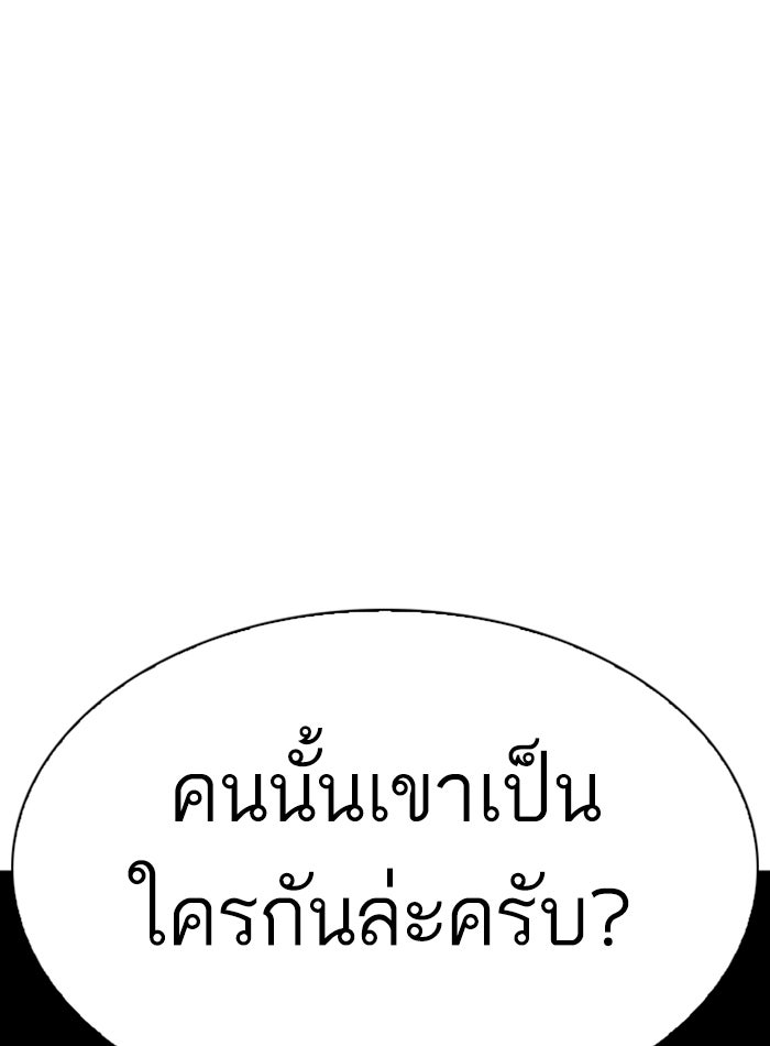 LOOKISM - หน้า 149