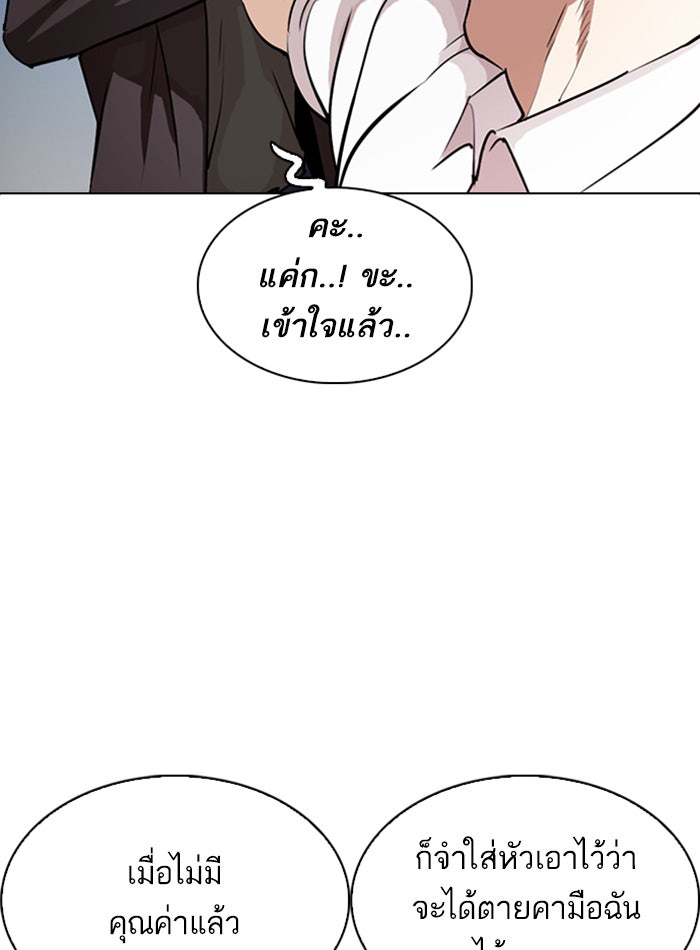LOOKISM - หน้า 33