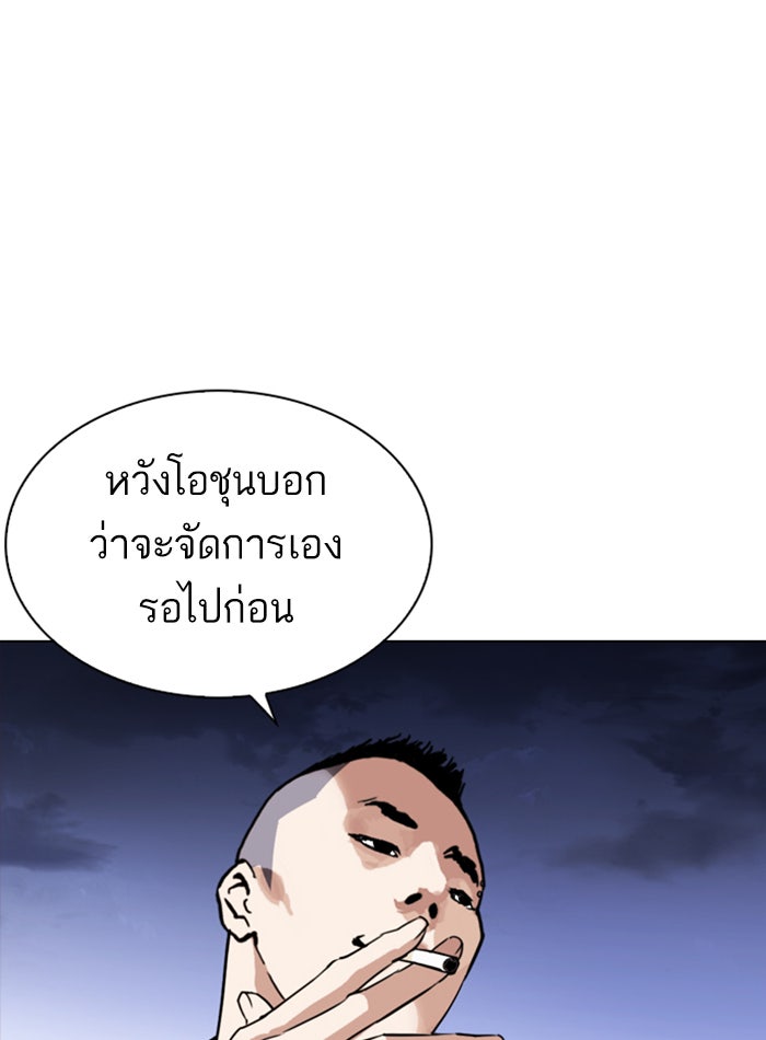 LOOKISM - หน้า 43