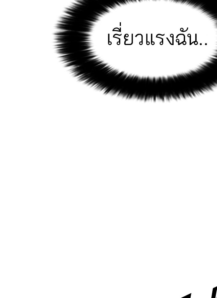 LOOKISM - หน้า 67