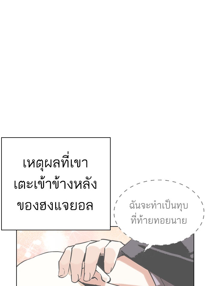 LOOKISM - หน้า 85