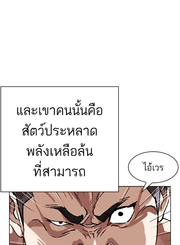 LOOKISM - หน้า 90