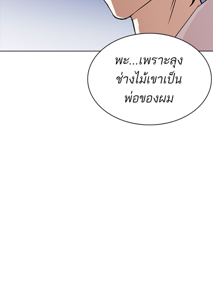 LOOKISM - หน้า 10