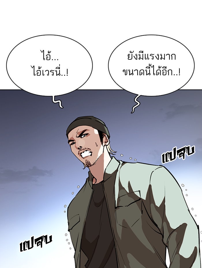 LOOKISM - หน้า 105