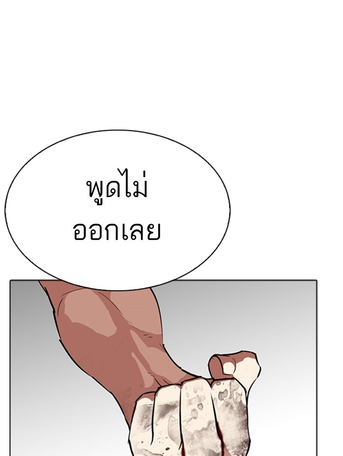LOOKISM - หน้า 110