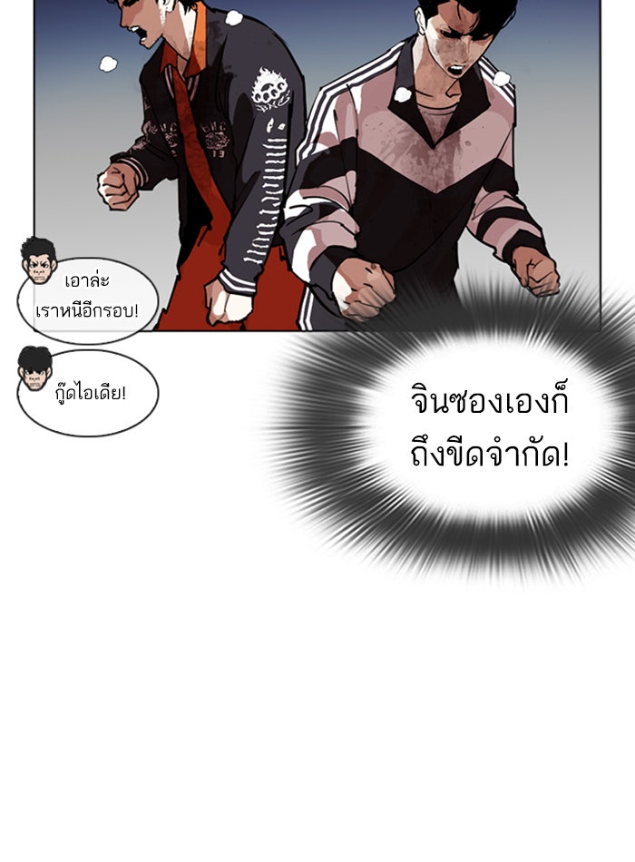 LOOKISM - หน้า 142