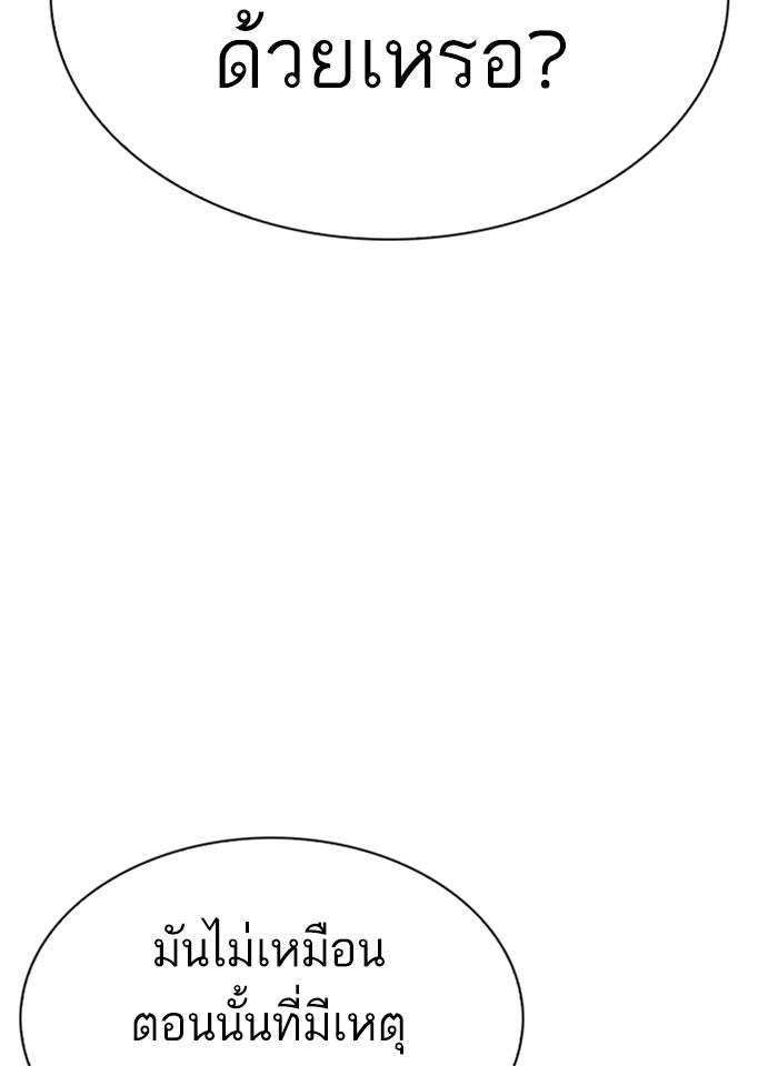 LOOKISM - หน้า 56