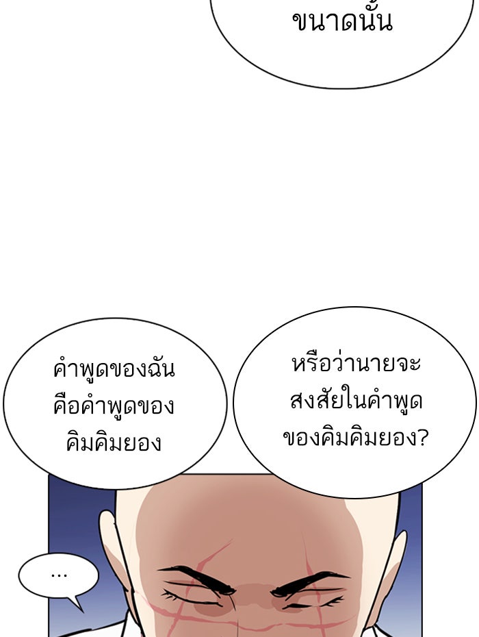 LOOKISM - หน้า 76