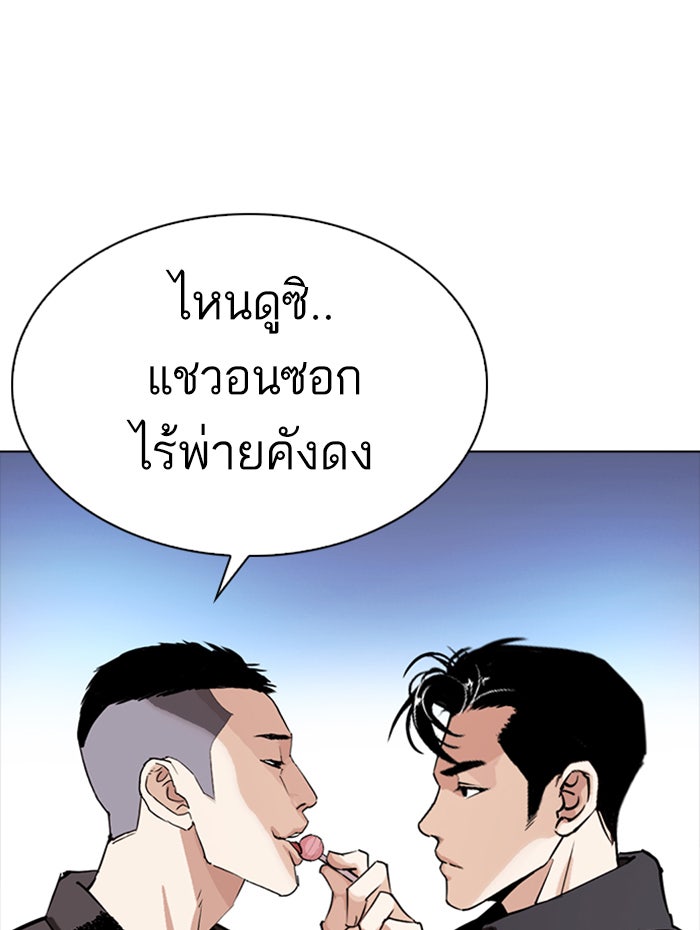 LOOKISM - หน้า 80