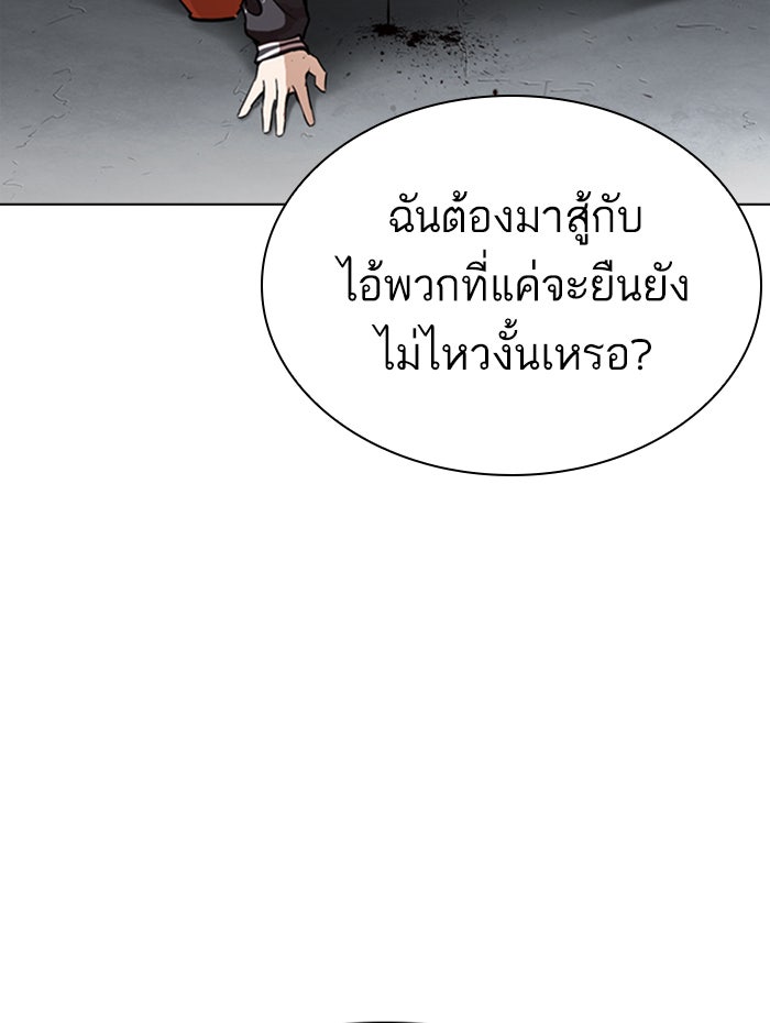 LOOKISM - หน้า 95