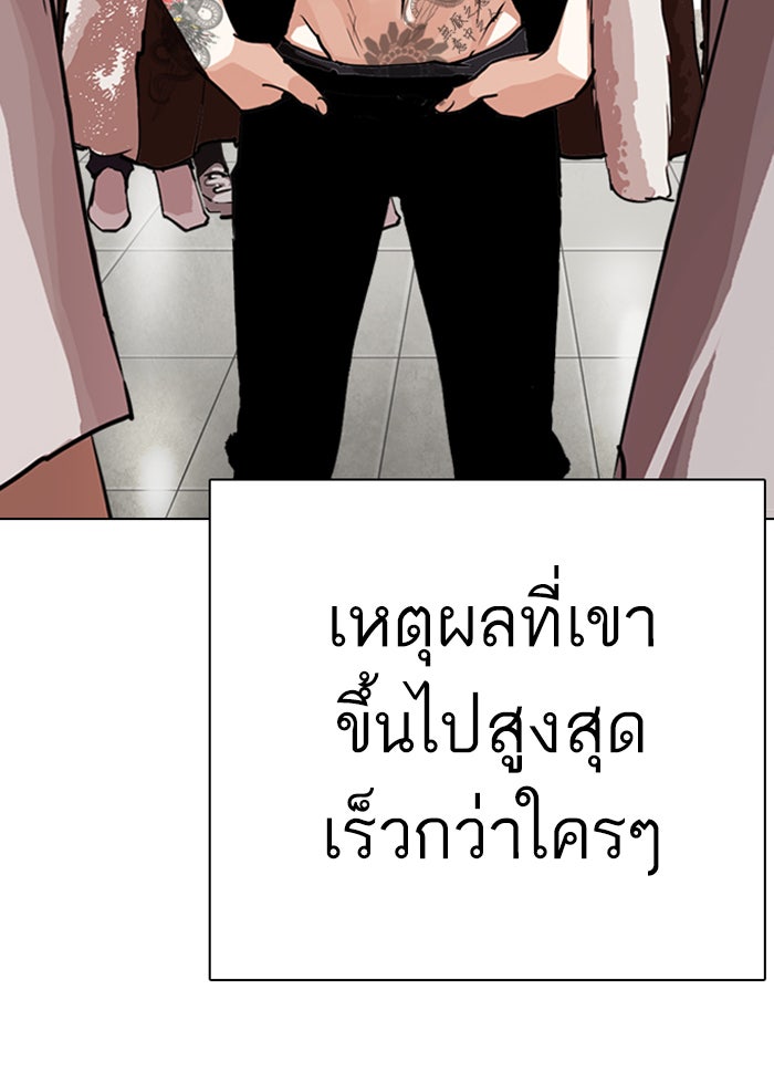 LOOKISM - หน้า 103