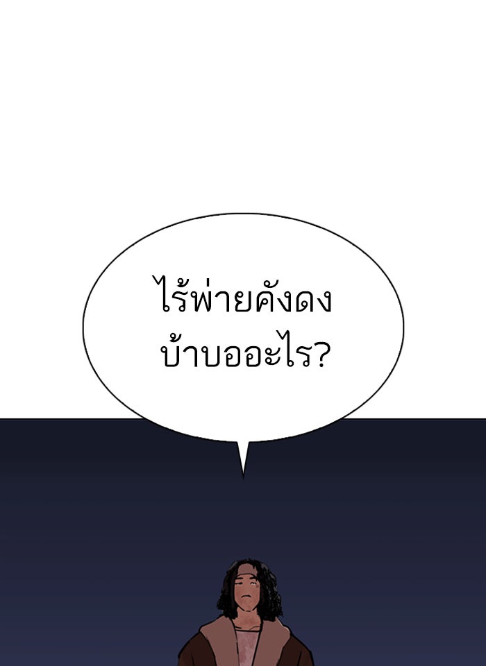 LOOKISM - หน้า 122